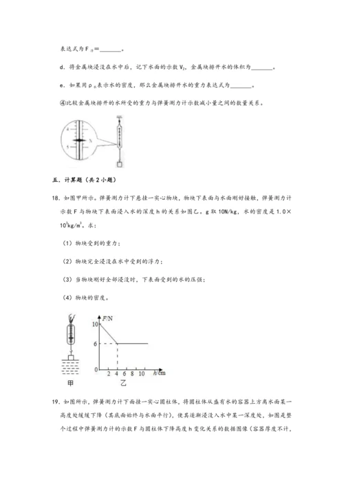 人教版八年级物理下册期末复习-单元检测卷-第十章-浮力-含答案