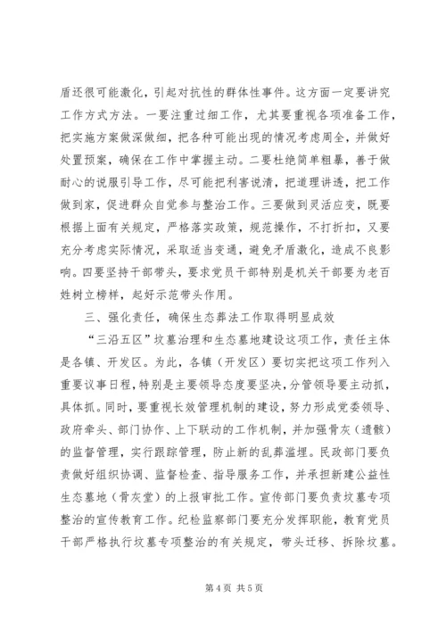 区长在生态葬法推进会讲话.docx