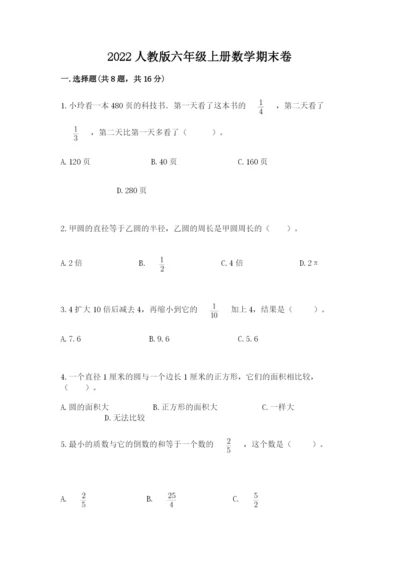 2022人教版六年级上册数学期末卷（b卷）.docx