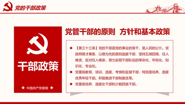 学习解读党的章程十九大新党章PPT微党课