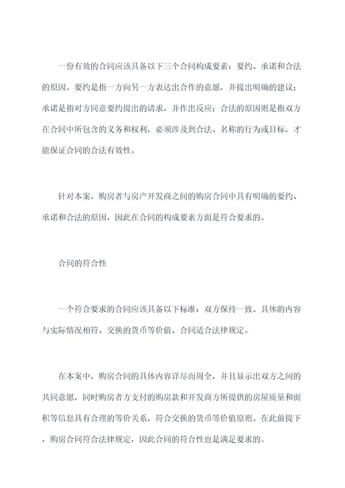 天津首判无效购房合同