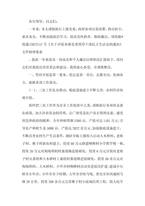 廉洁自律专题研讨发言材料