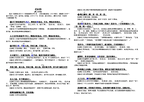 七年级下册苏教版文言文-古文-文常-字词