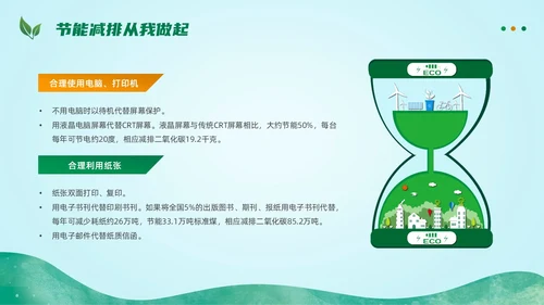 绿色简约扁平卡通节能减排节能环保PPT模板节能宣传周