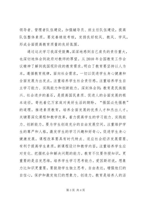 学习全区经济工作会议心得体会 (4).docx