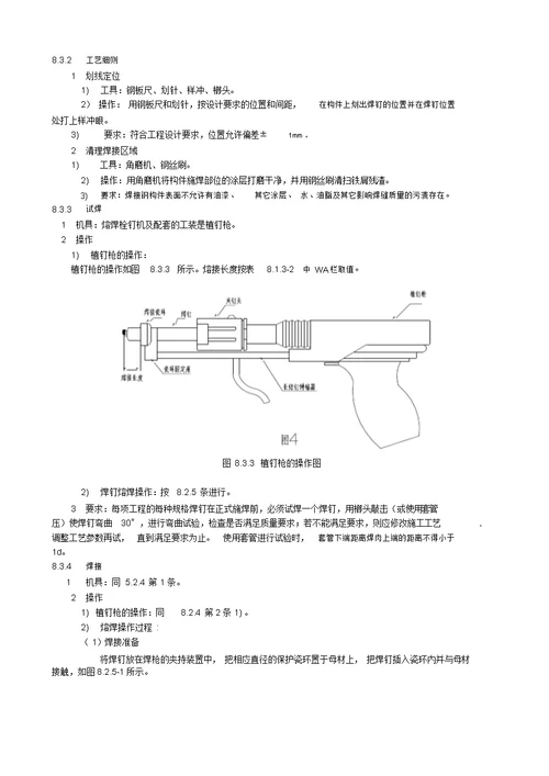 钢结构焊钉焊接施工工艺