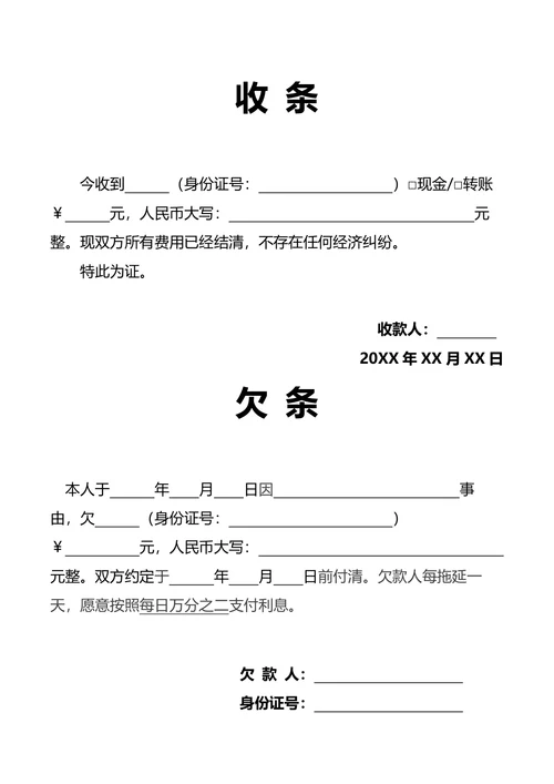 收、欠条证明