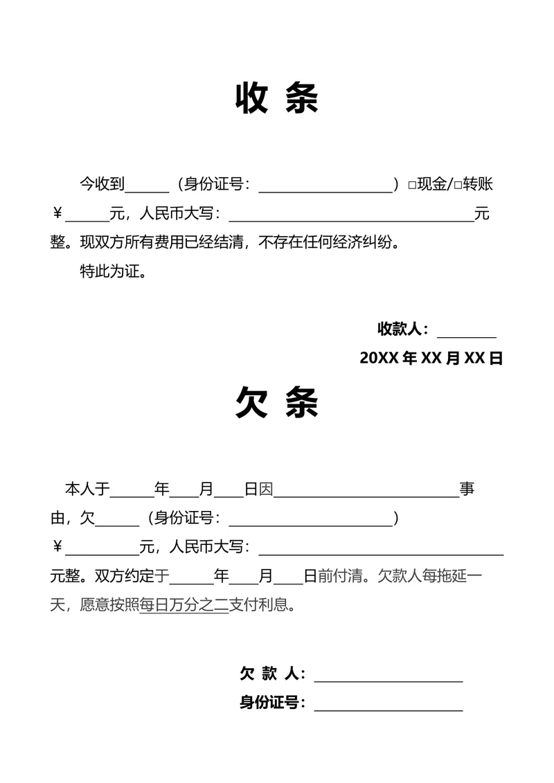收、欠条证明