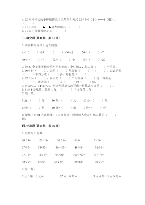 北师大版二年级上册数学期末测试卷【b卷】.docx
