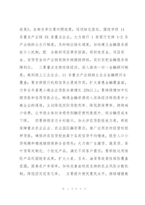 市长全市金融工作会议上讲话.docx