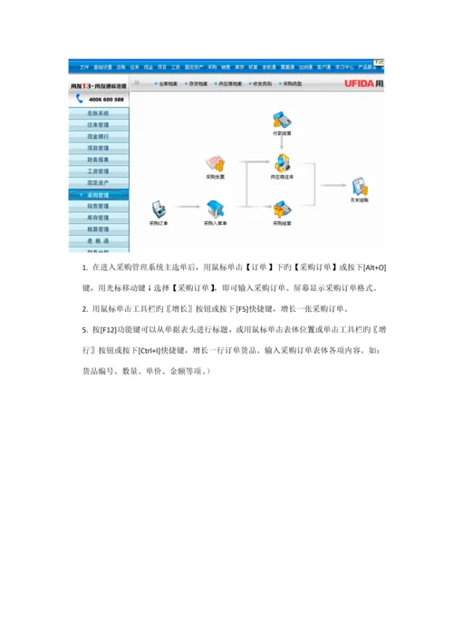 用友业务采购销售仓库操作标准手册.docx