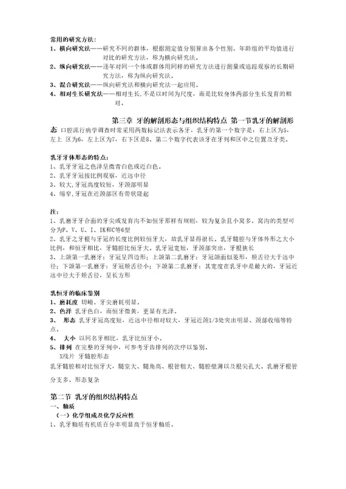 儿童口腔医学