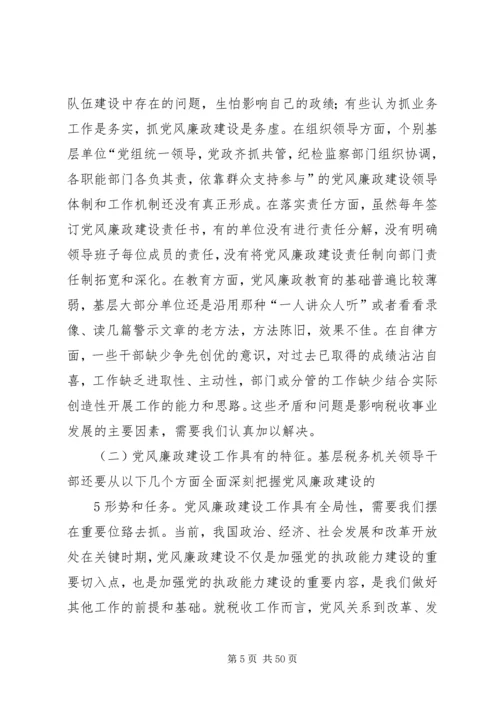 做好党风廉政建设的几点思考.docx