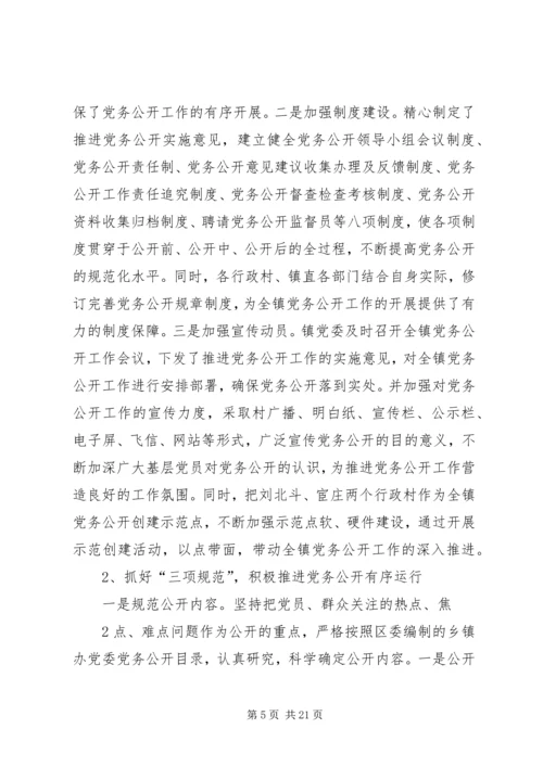 深化党务公开工作的路径选择[精选].docx