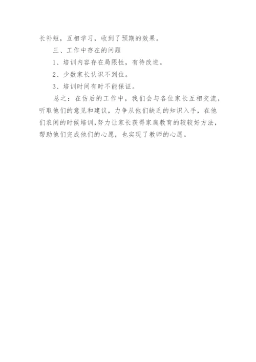 小学家长会学校工作总结.docx