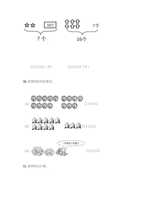 人教版一年级上册数学专项练习-计算题50道(考试直接用).docx