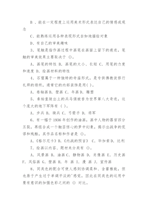 小学美术教师专业理论考试试题.docx