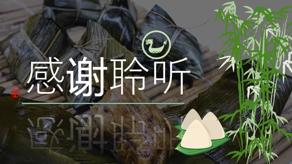 粽情端午通用PPT模板