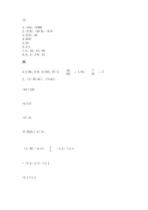 西师大版数学小升初模拟试卷带答案（突破训练）.docx