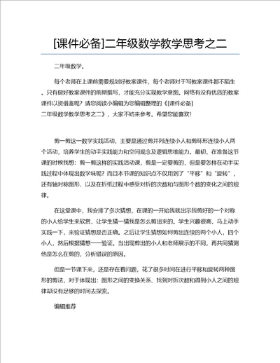 课件必备二年级数学教学思考之二