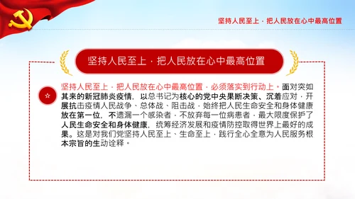 始终坚持人民至上党委党支部党课PPT模板