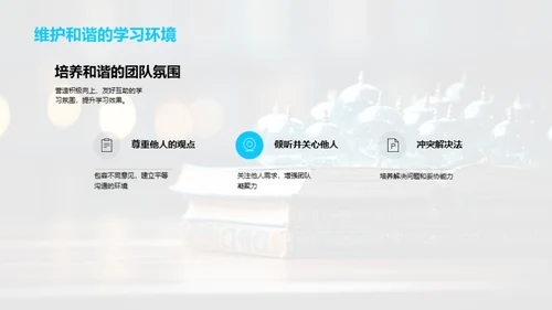 携手共进的学习之旅