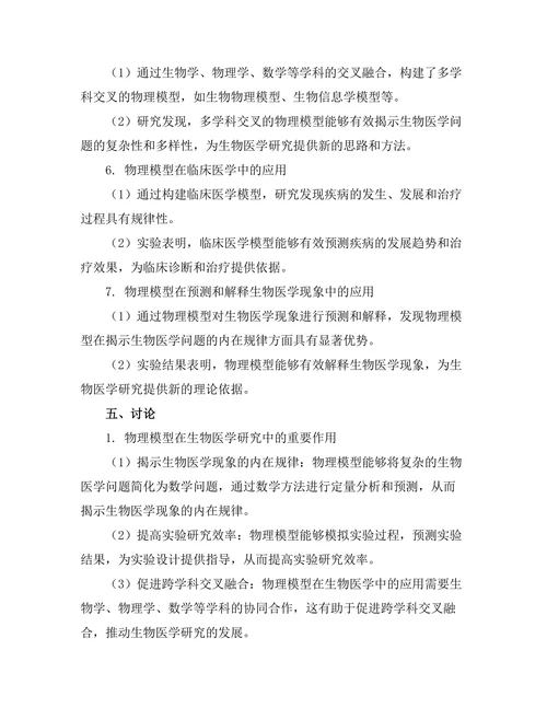 物理模型在生物医学中的应用研究