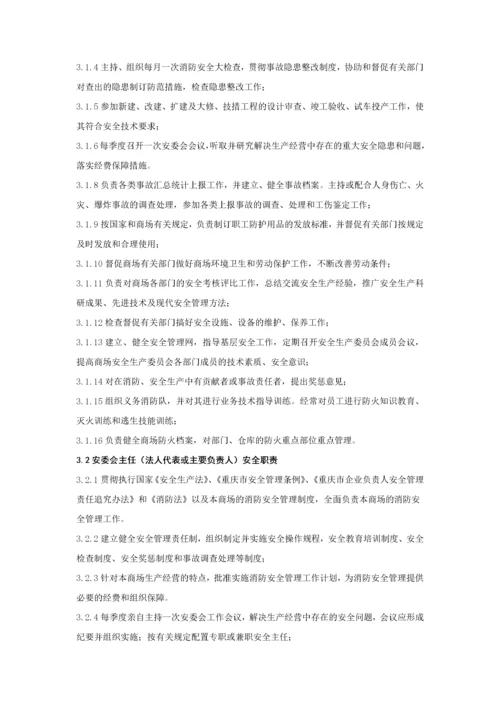 商场安全生产管理制度416.docx