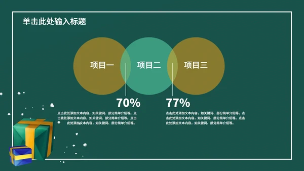 绿色卡通风圣诞节节日活动策划方案PPT模板