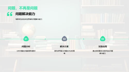 高三教学质量优化