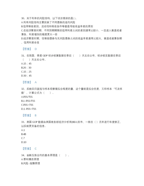 2022年山西省期货从业资格之期货投资分析高分通关模拟题库含答案下载.docx