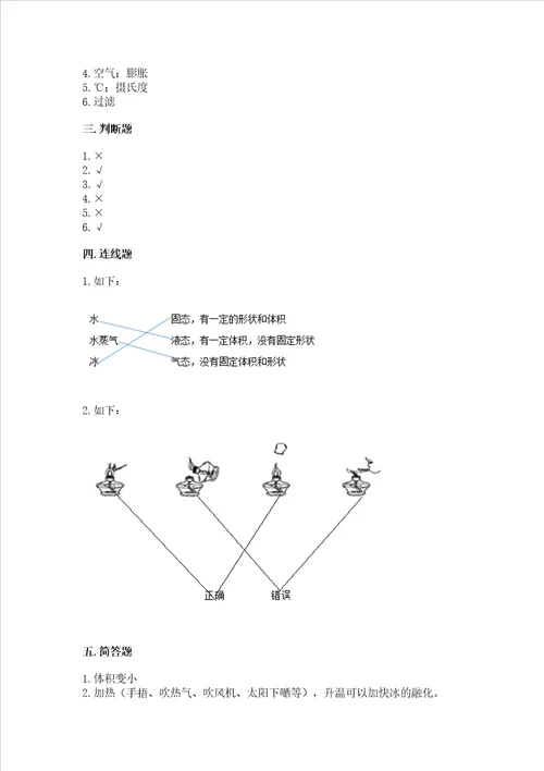 教科版科学三年级上册第一单元水考试试卷实用word版