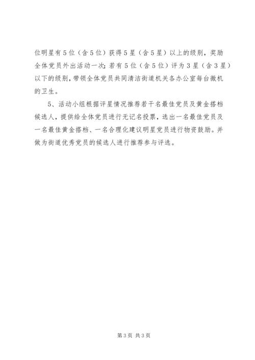 迎建党90周年争当最佳党员活动实施方案.docx