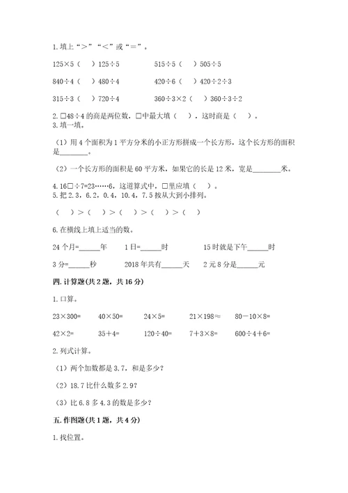 小学数学三年级下册期末测试卷含完整答案（全国通用）