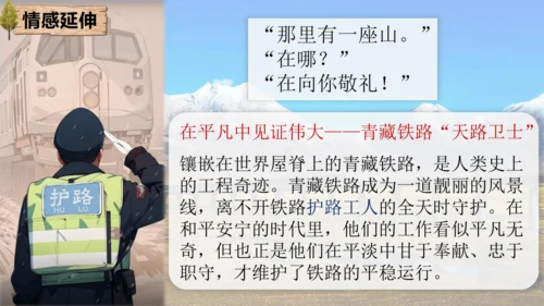 15 白杨礼赞 课件