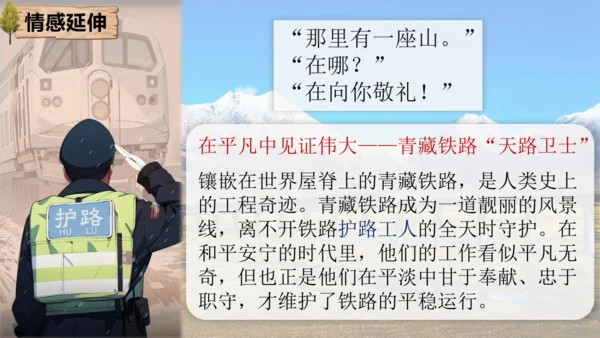 15 白杨礼赞 课件