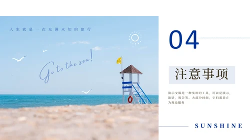 夏日海滩之旅，沙滩度假通用PPT模板