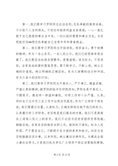 学习罗阳事迹体会精编.docx