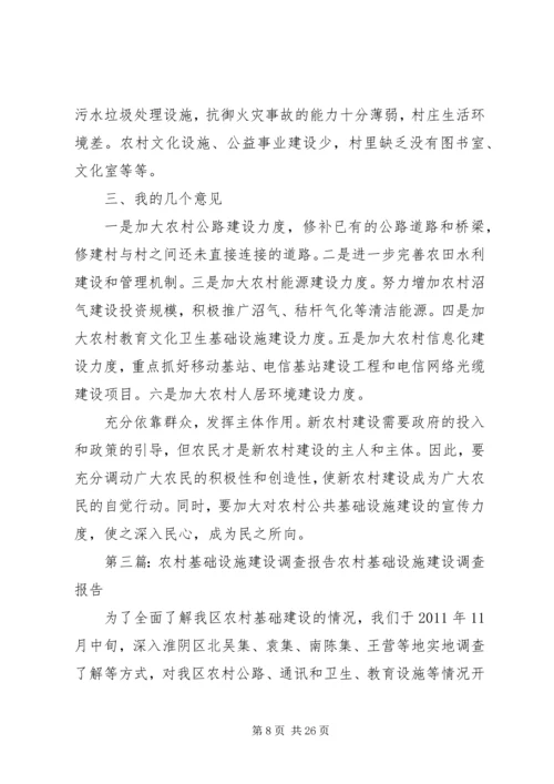 基础设施建设的报告.docx