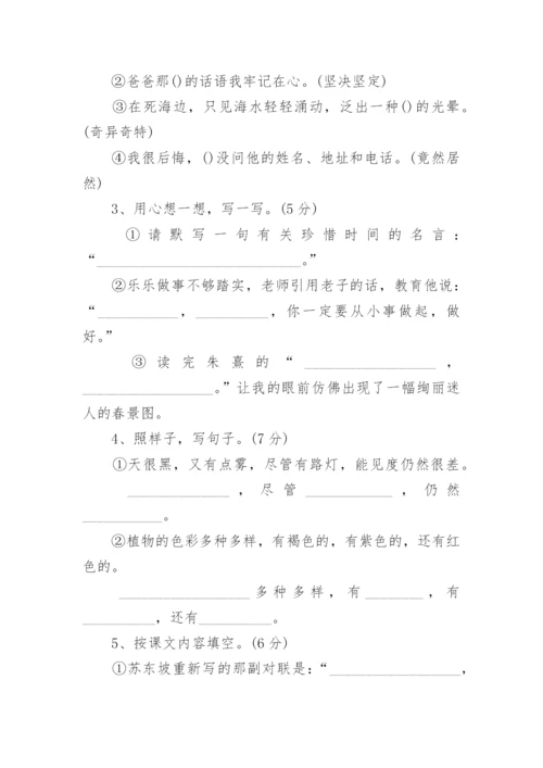 三年级下册语文期中试题_1.docx