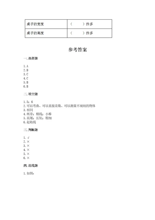 教科版科学一年级上册第二单元《比较与测量》测试卷附完整答案有一套