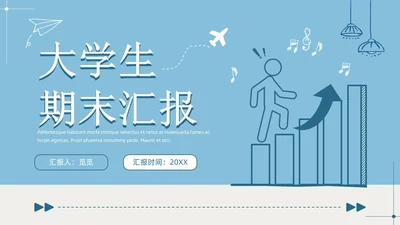 莫兰迪色小清新简约手绘风大学生期末作业汇报PPT模板大学生期末汇报