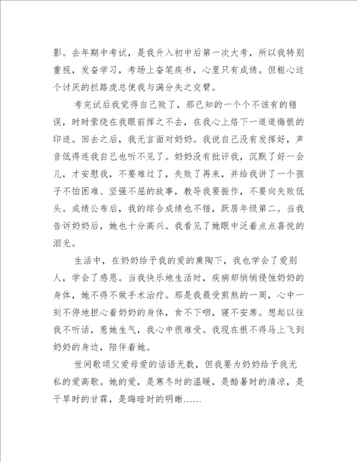 关于爱伴我幸福成长的作文