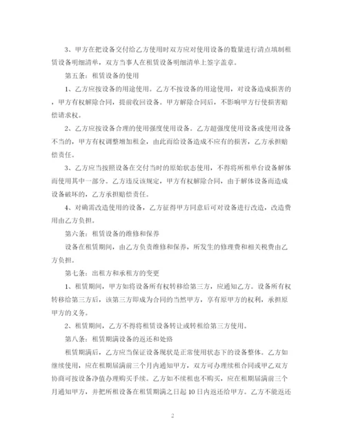 2023年设备经营租赁合同范本.docx