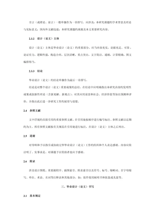 湖南科技大学本科生优秀毕业设计要求.docx