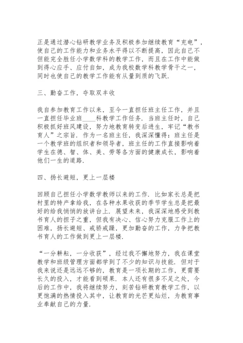 农村小学教师通用述职报告.docx