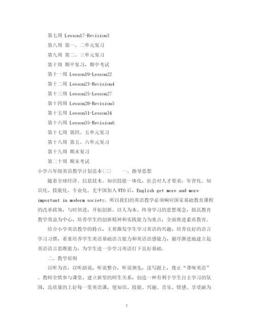 精编之小学六年级英语教学计划范本.docx