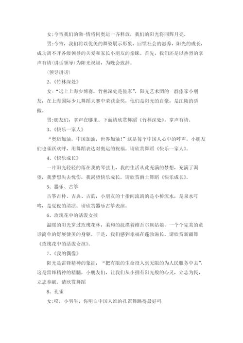 舞蹈串词(共13篇).docx