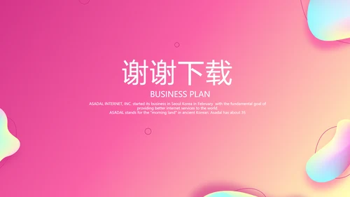 粉色时尚彩妆培训演讲通用动态PPT