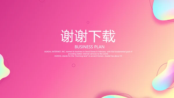 粉色时尚彩妆培训演讲通用动态PPT